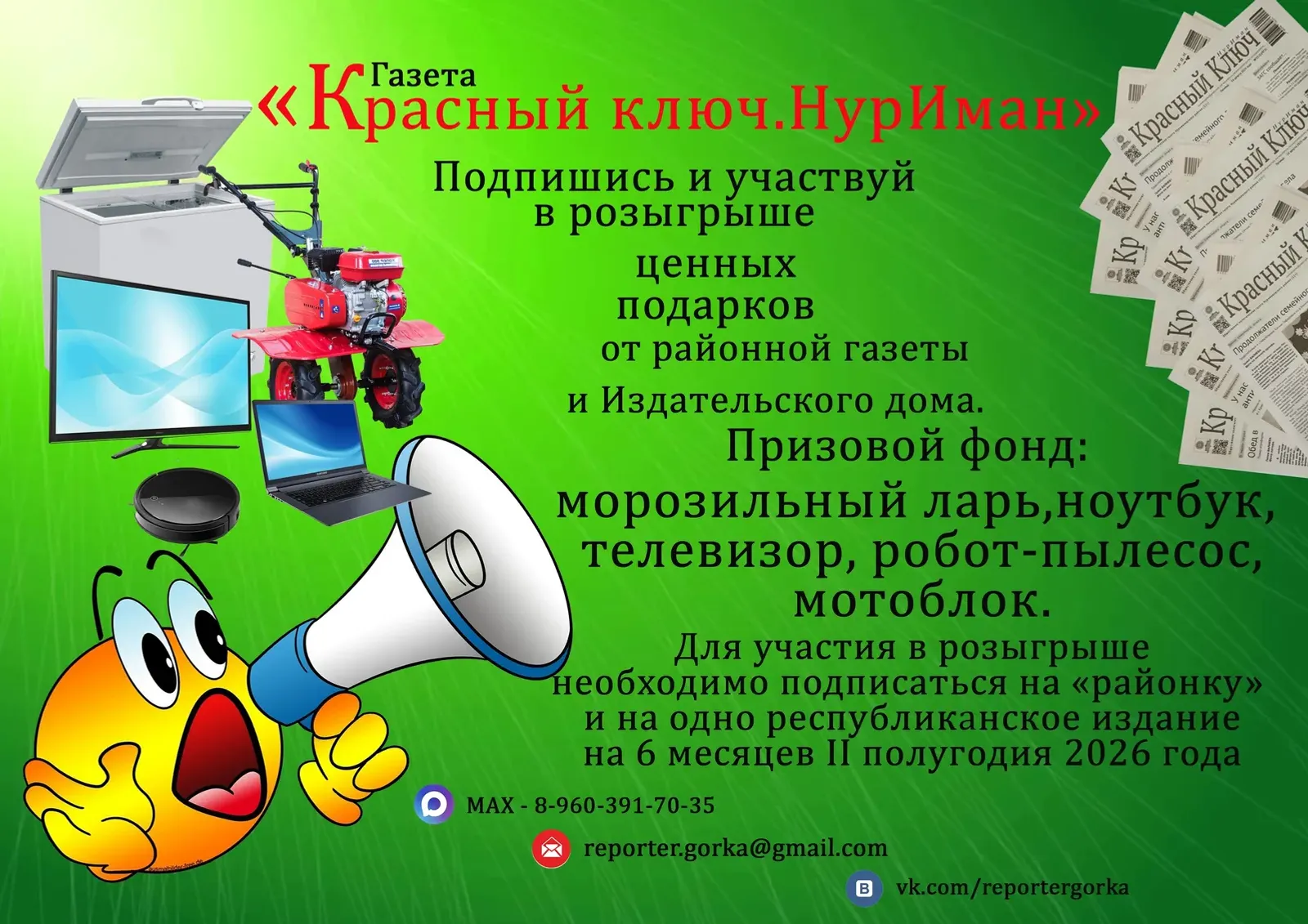 Желаете выиграть телевизор?