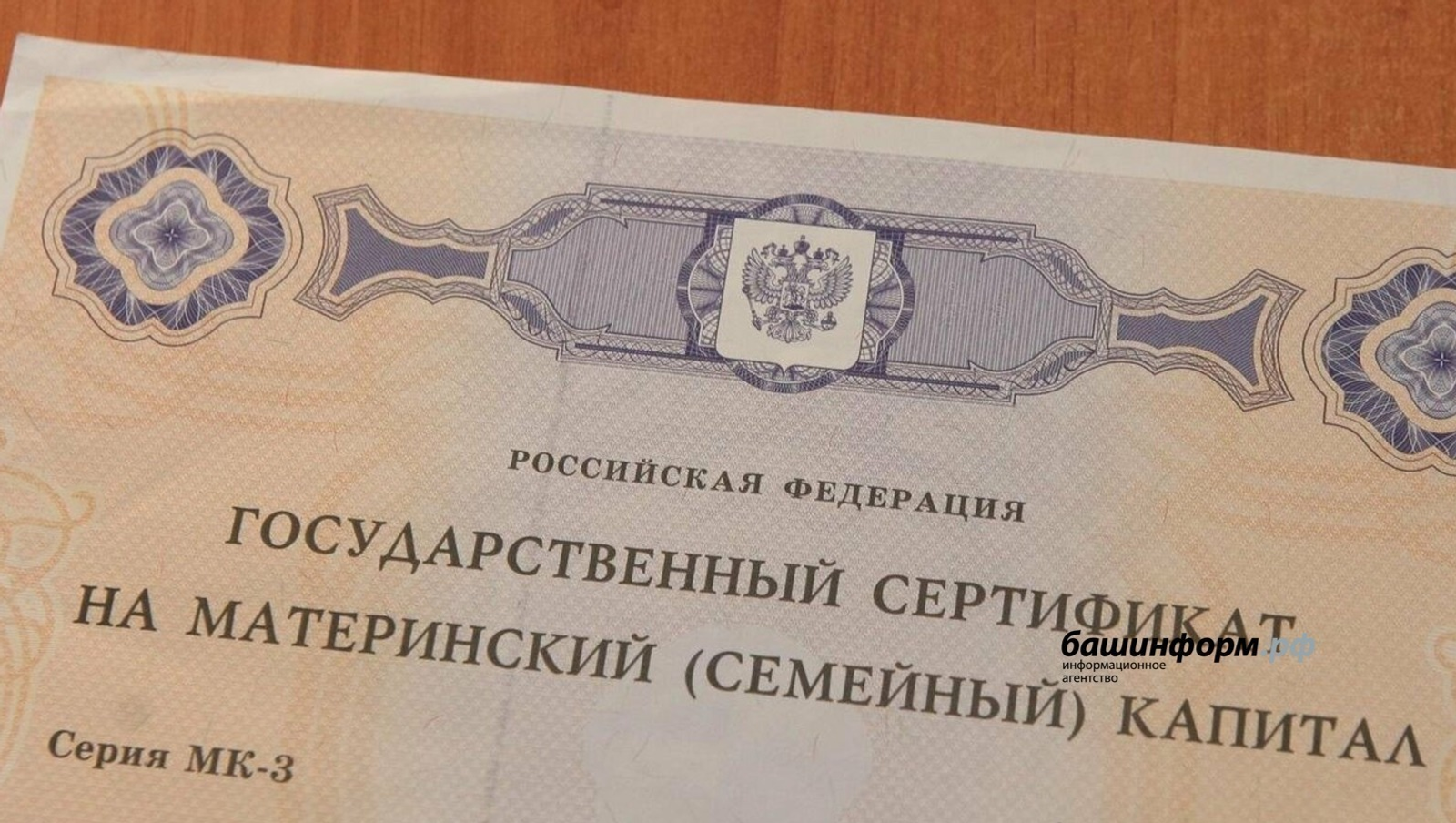 В Башкирии суд обязал уфимку вернуть средства материнского капитала