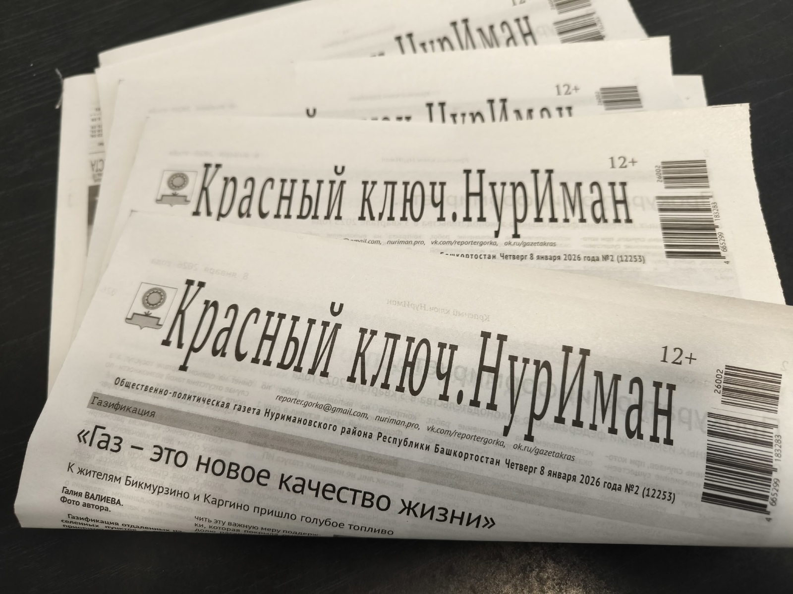 «Районка»– ваш источник актуальной информации