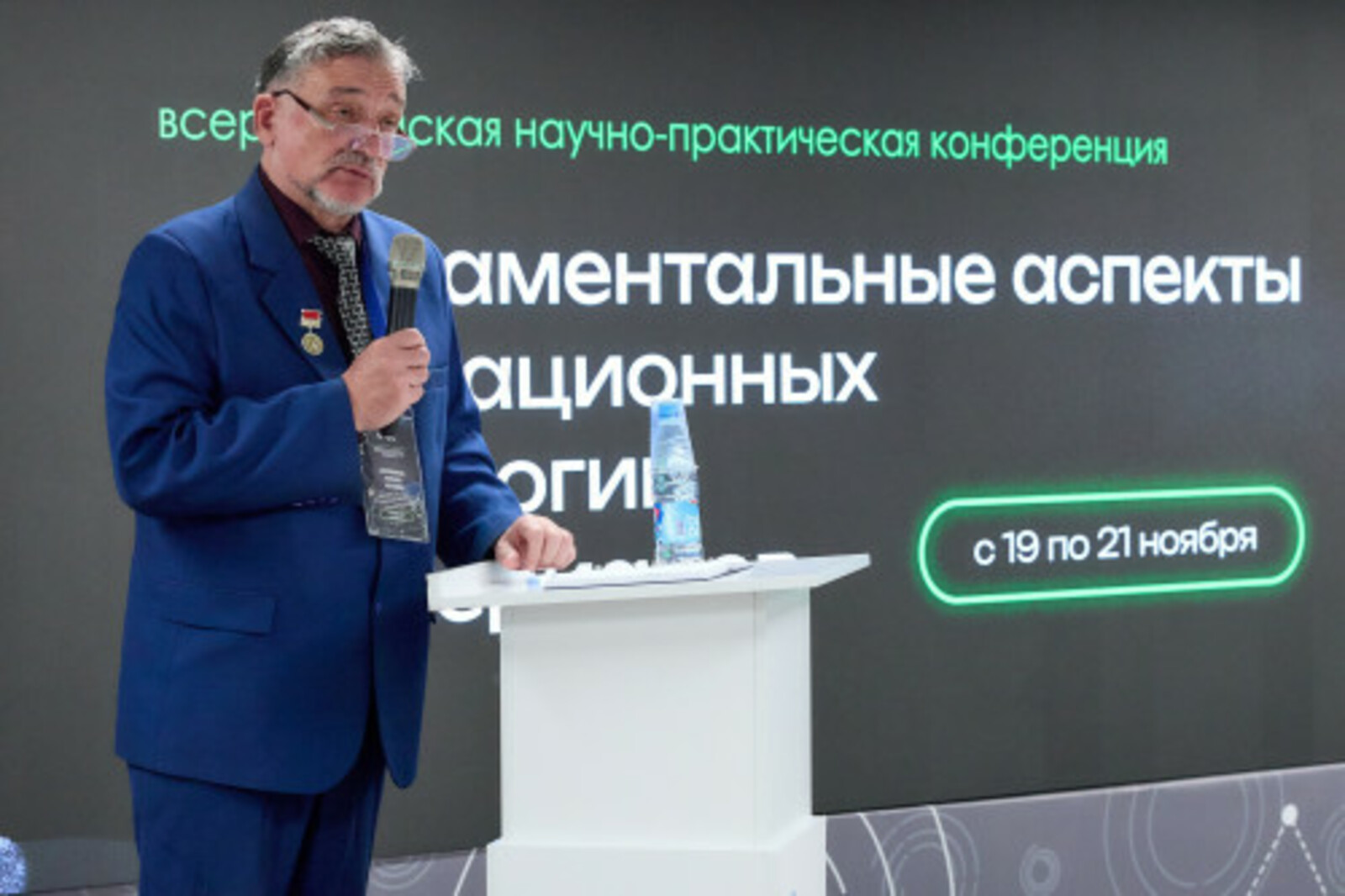 Всероссийская конференция по инновационным технологиям и материалам