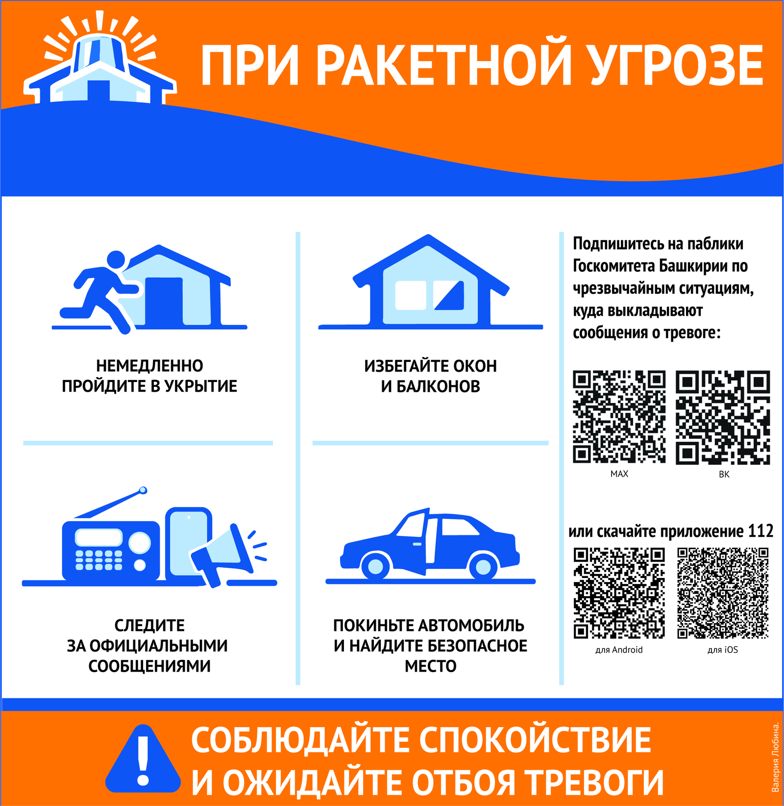 Это вам не дрон. Что делать, если объявили ракетную опасность?