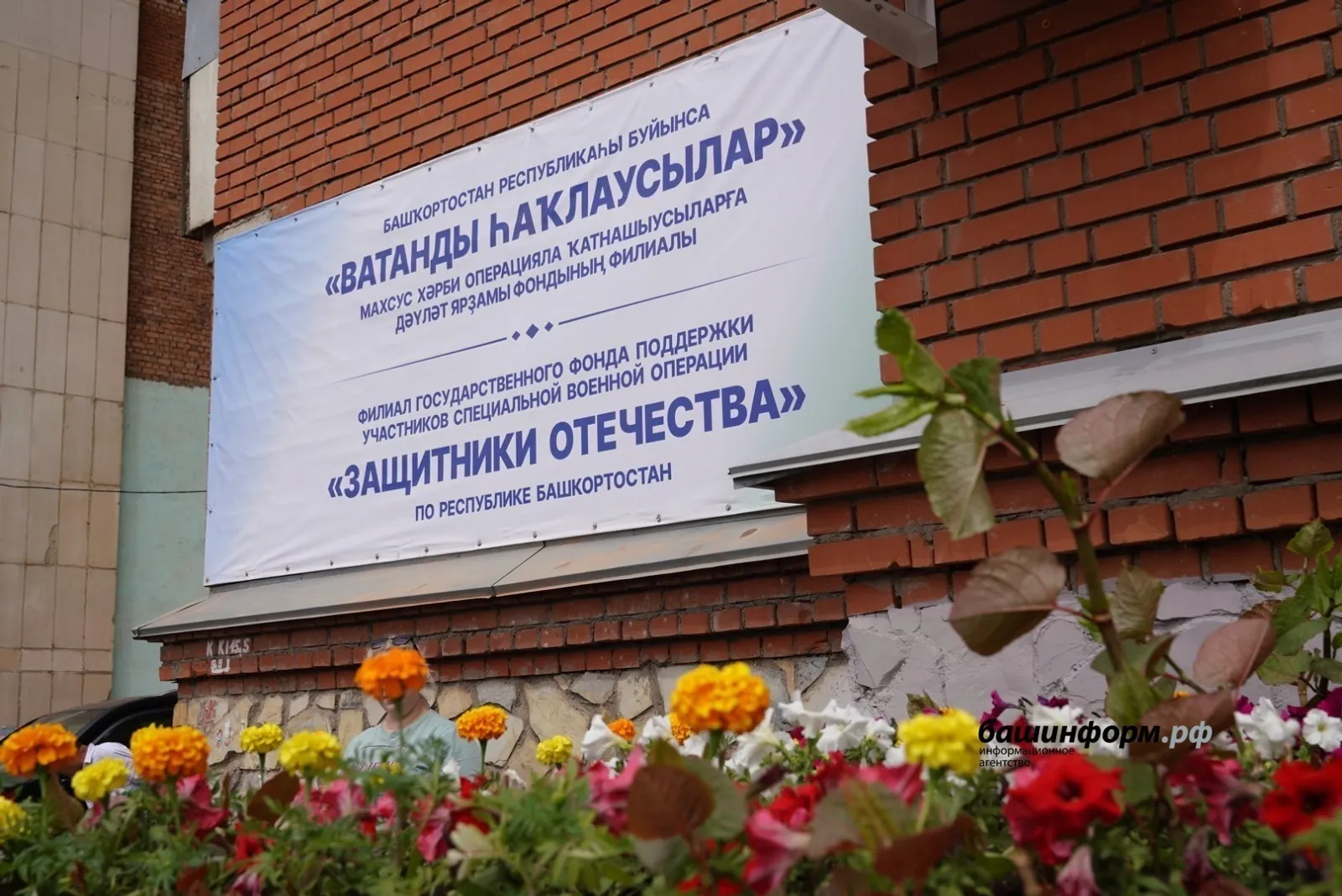 В столице Башкирии откроется новое отделение фонда «Защитники Отечества»
