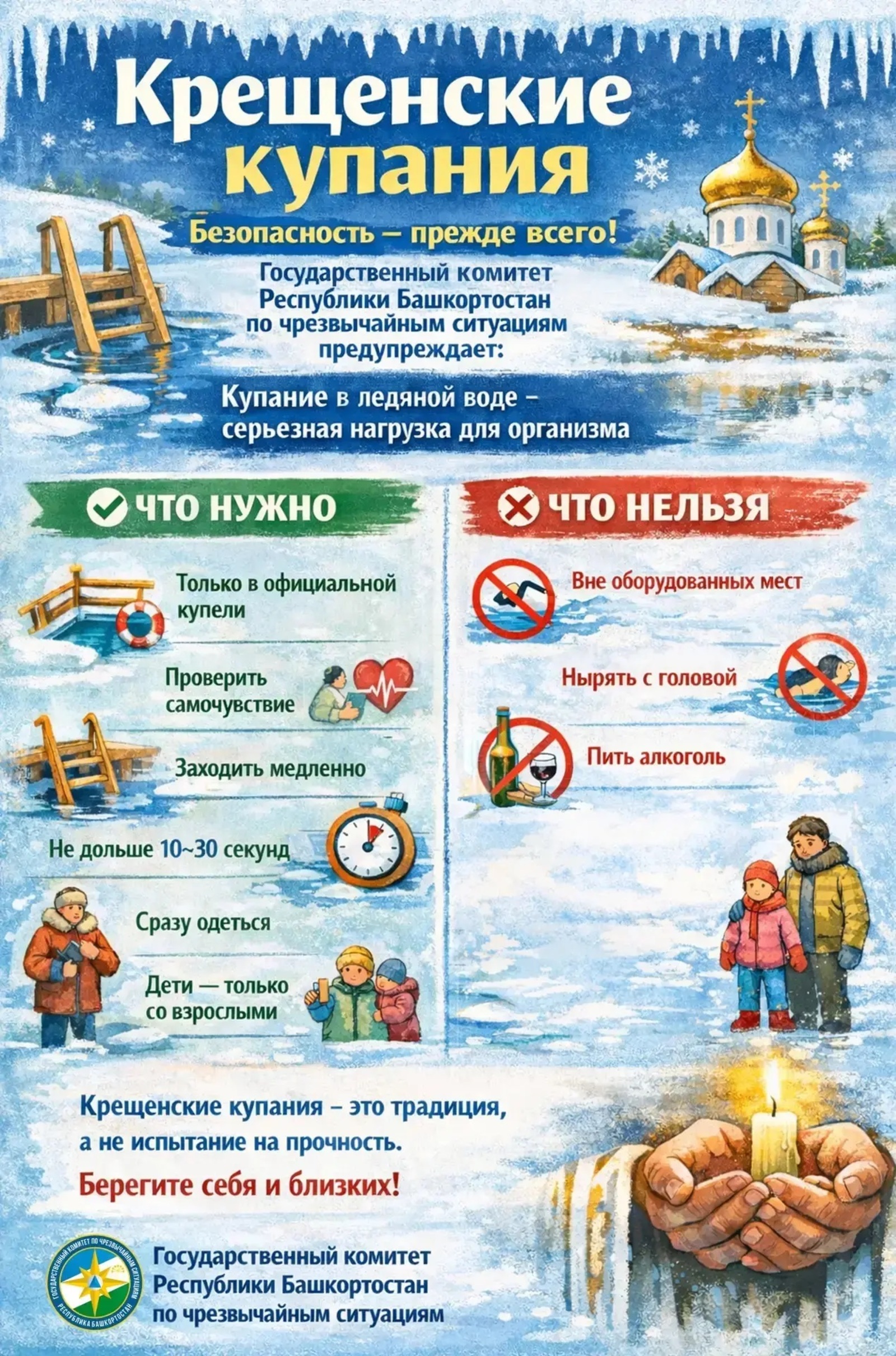 Крещение: купание и соблюдение правил безопасности