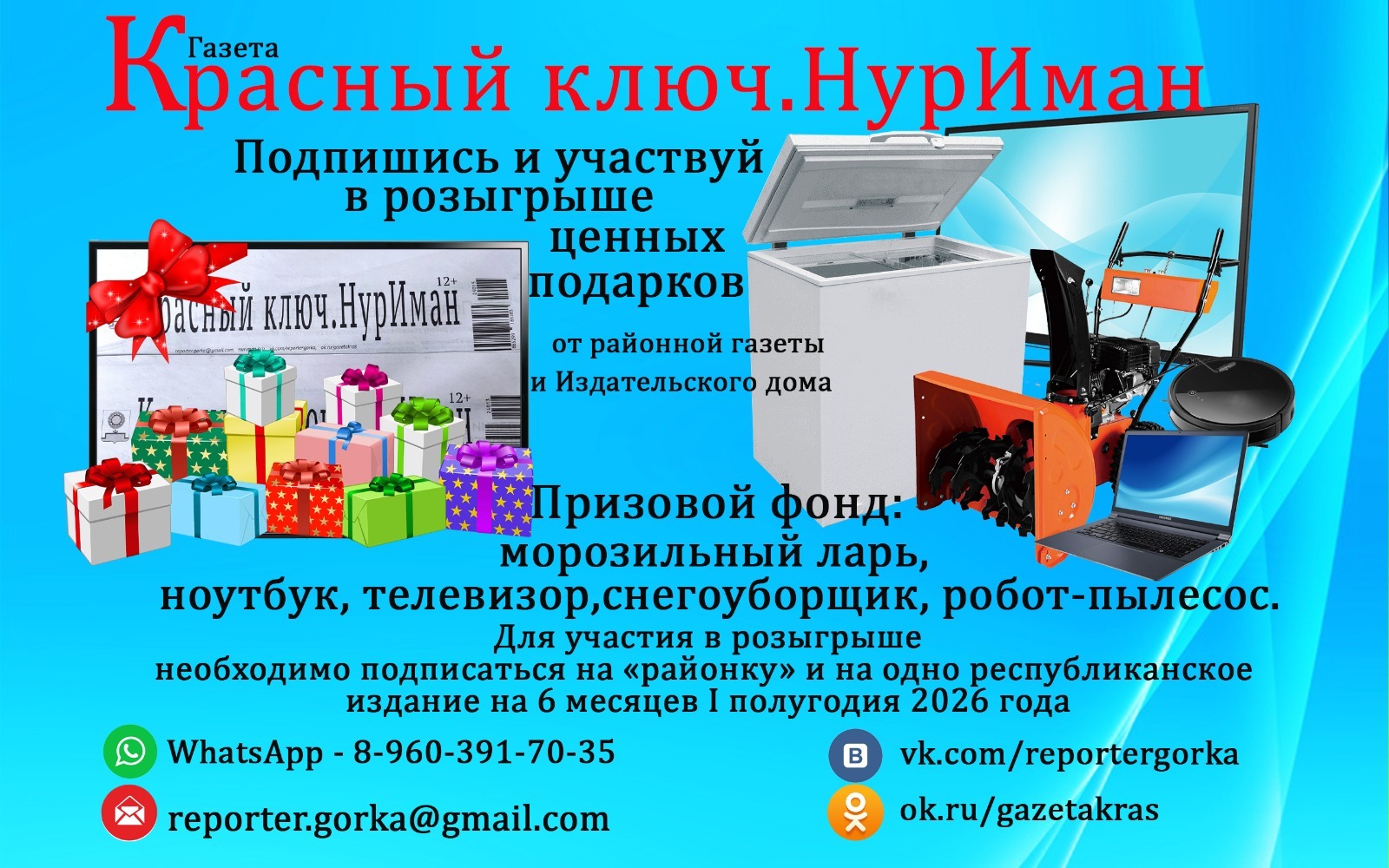 Подпишись и выиграй приз!