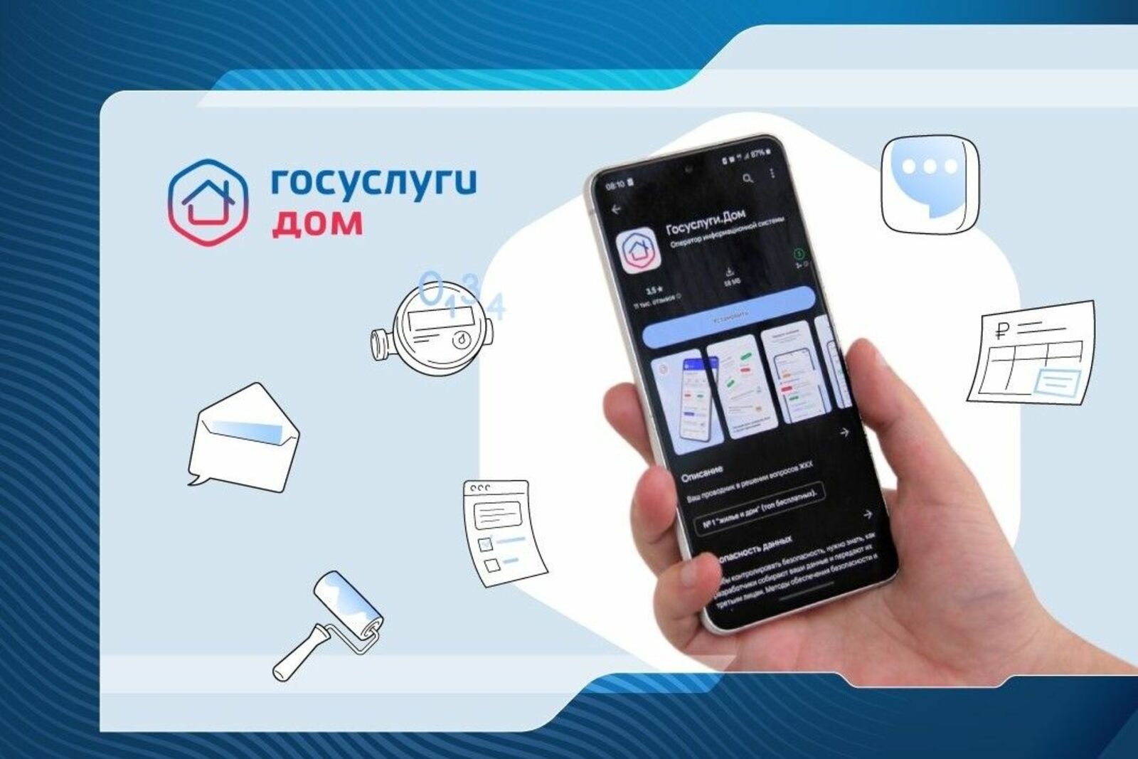 Приложение «Госуслуги Дом» установили более 400 тысяч жителей республики