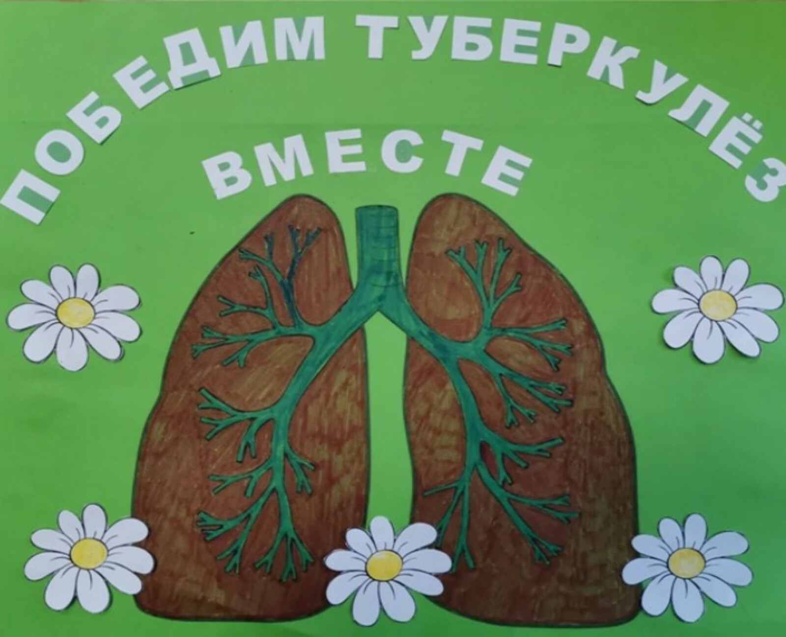 Дыши свободно