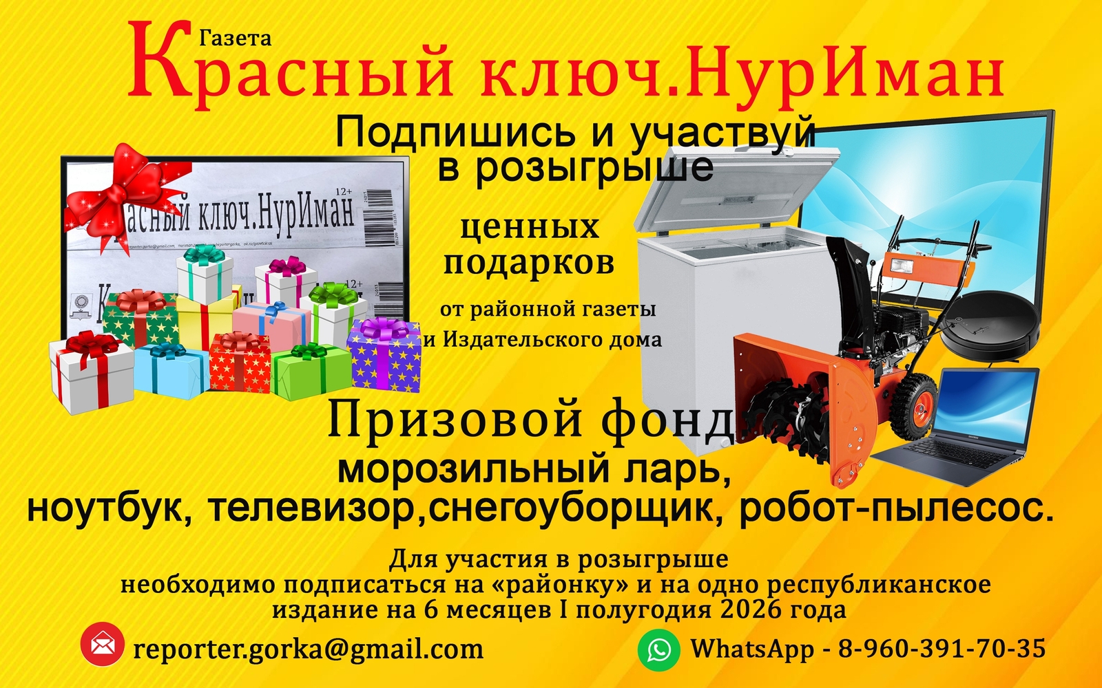 Подпишись и выиграй приз!