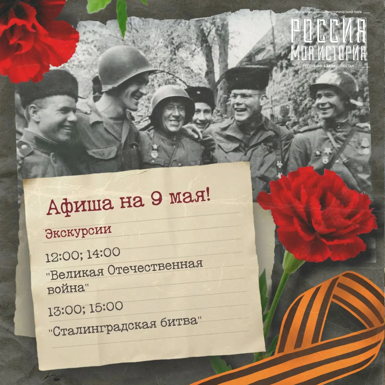 9 мая по всей стране проведут мероприятия!