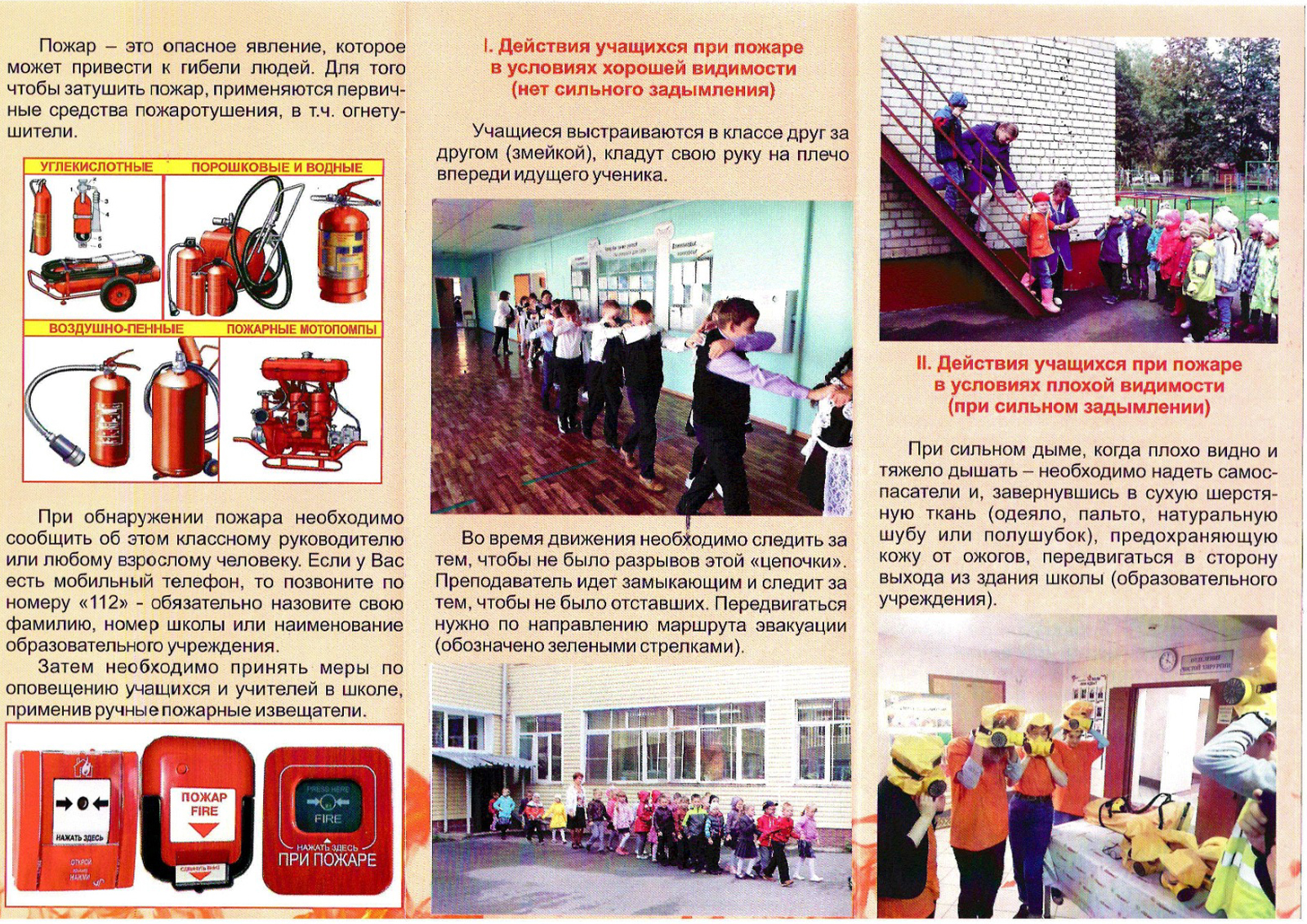 Пожарная безопасность в учебных заведениях: важные меры к началу учебного года