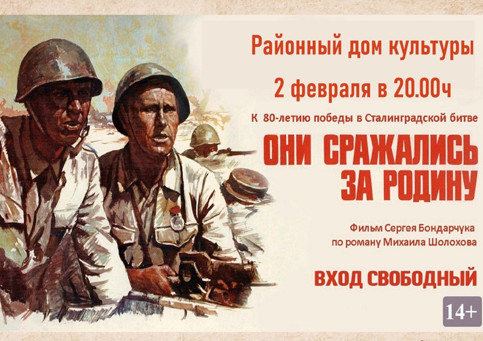 К 80-летию победы в Сталинградской битве