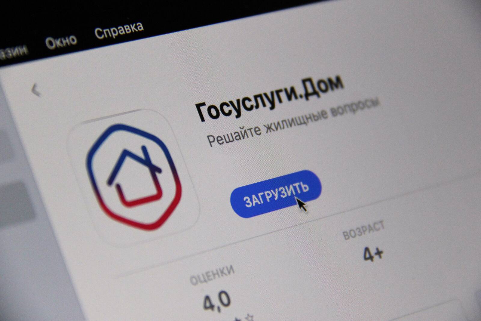 Приложение «Госуслуги Дом» — новая веха в цифровизации сферы ЖКХ