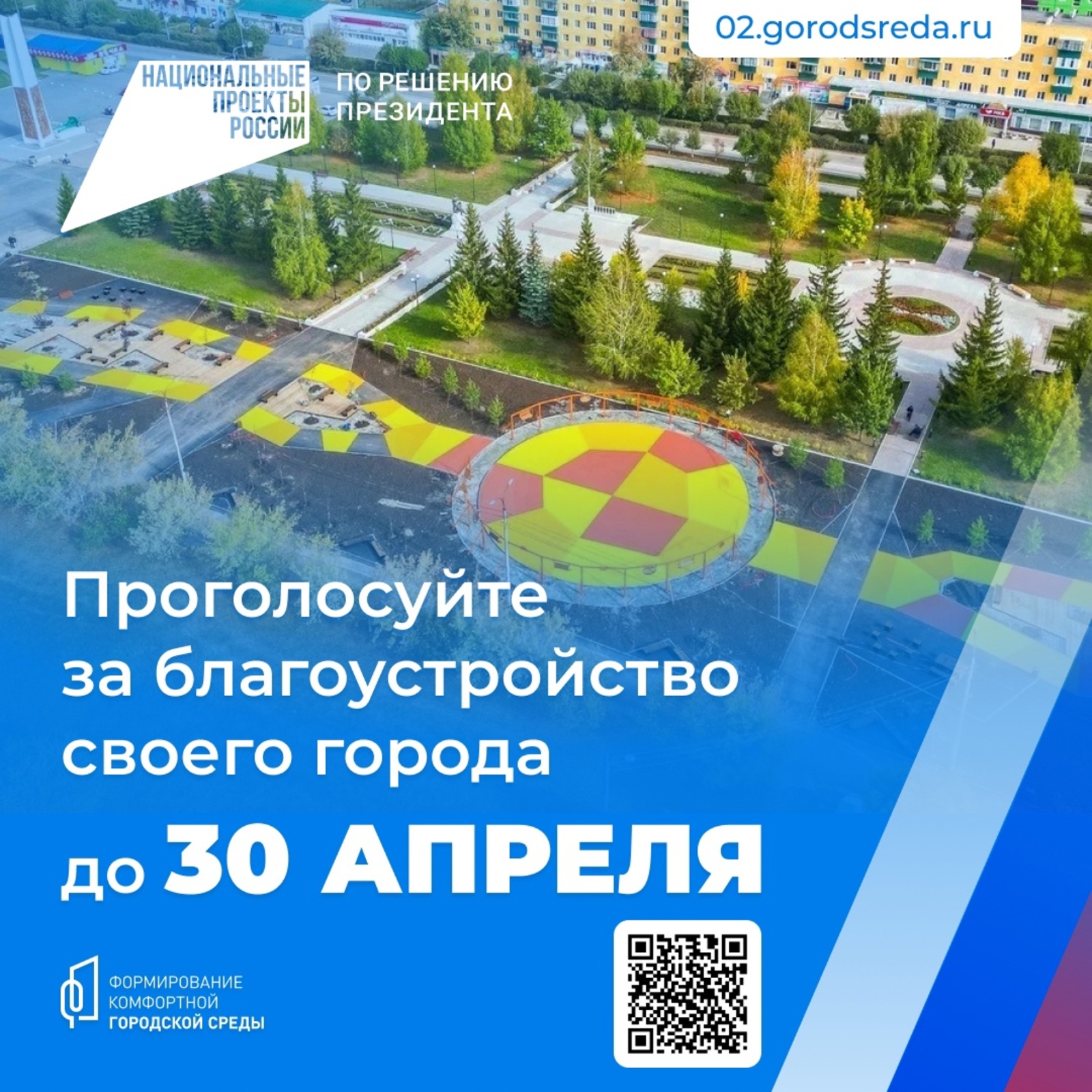 В Башкортостане за выбор объектов благоустройства проголосовало более 680 тысяч жителей