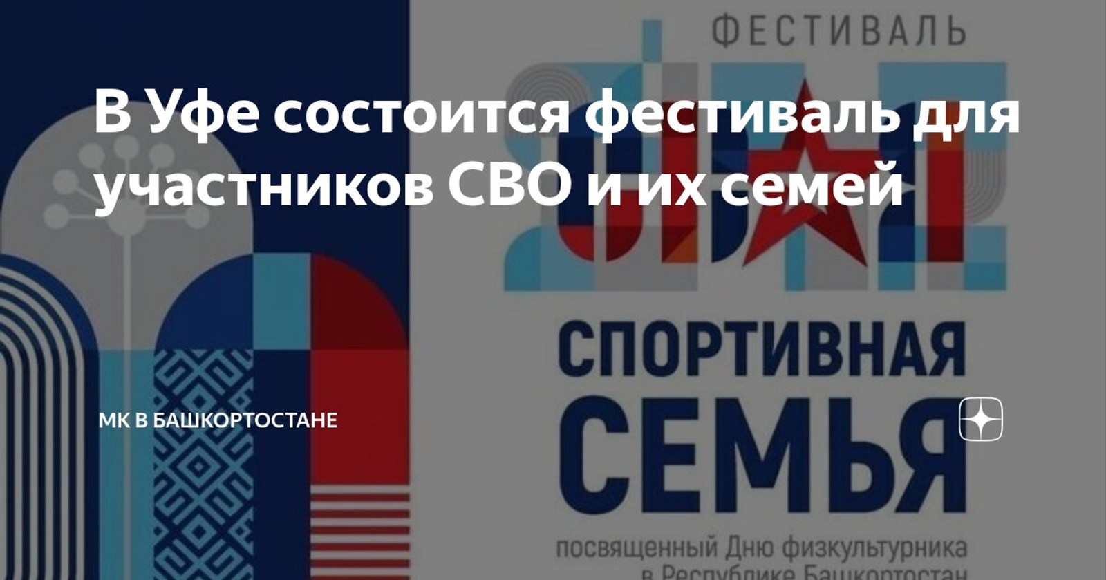 «СВОя спортивная семьЯ»