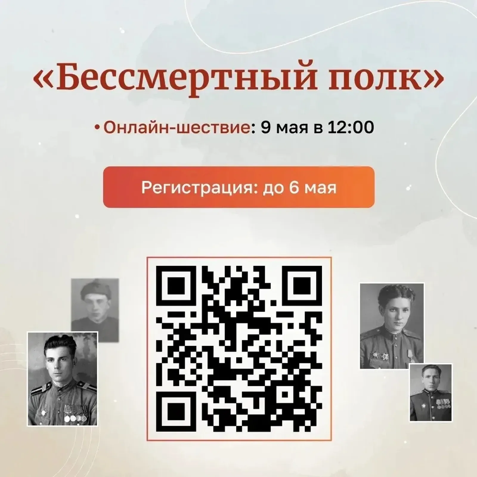 Глава Башкирии рассказал, как принять участие в акции «Бессмертный полк» онлайн