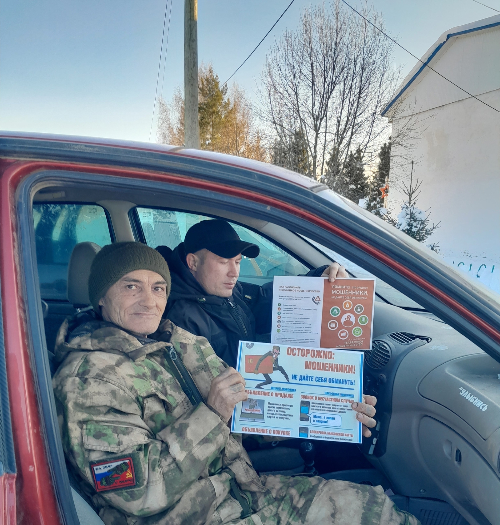 Бдительность и безопасность