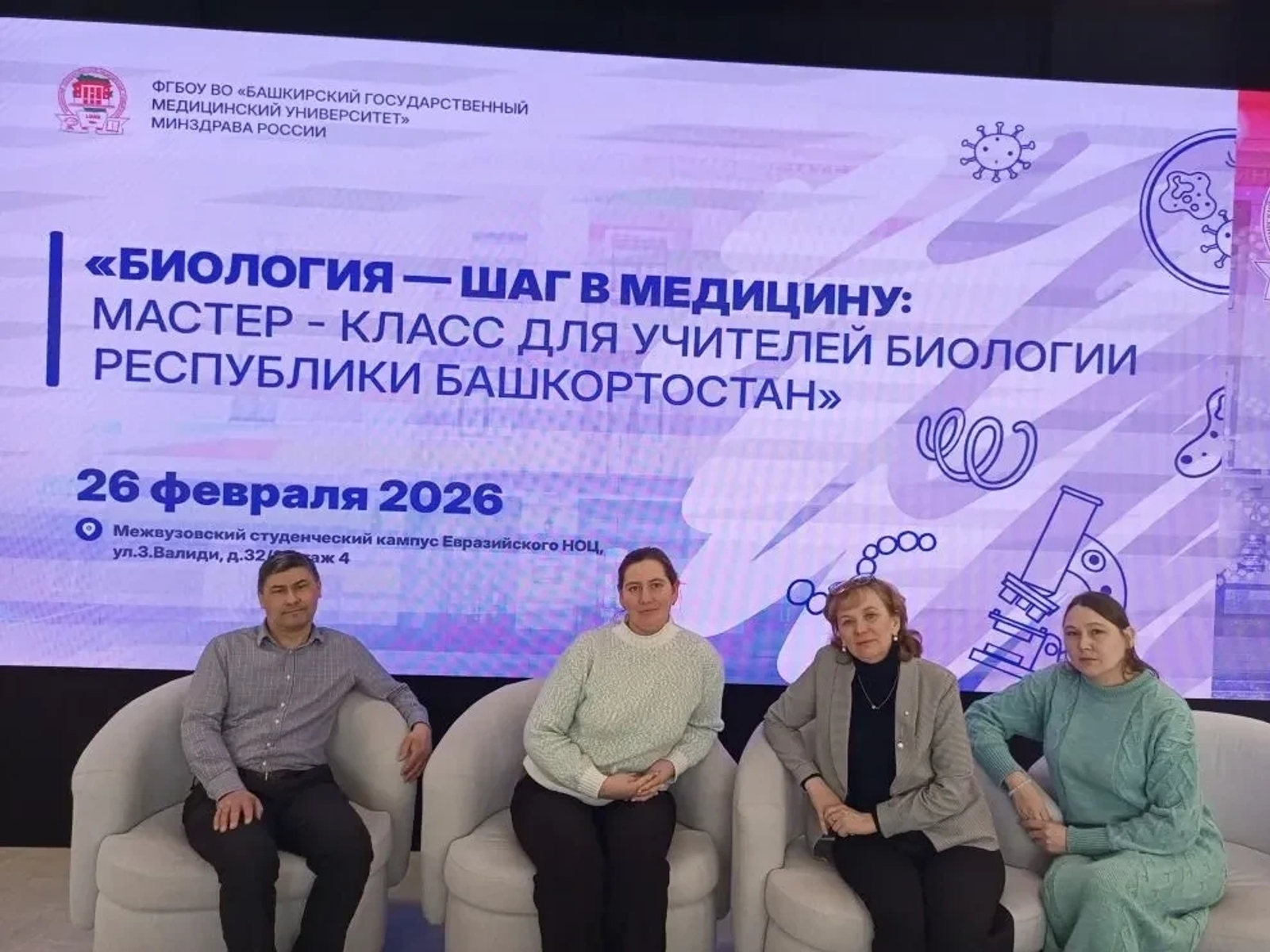 Инновационные методики в преподавании биологии для школьных учителей