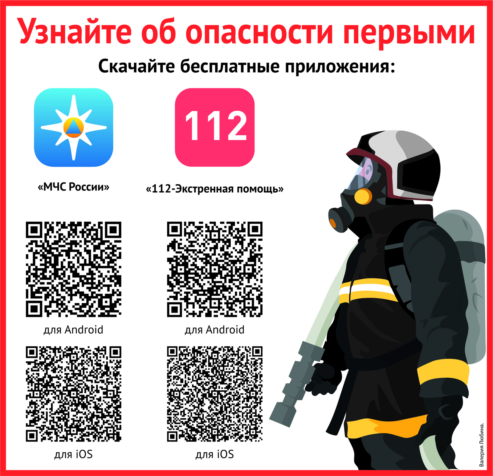 Зачем нужны приложения «МЧС России» и «112»