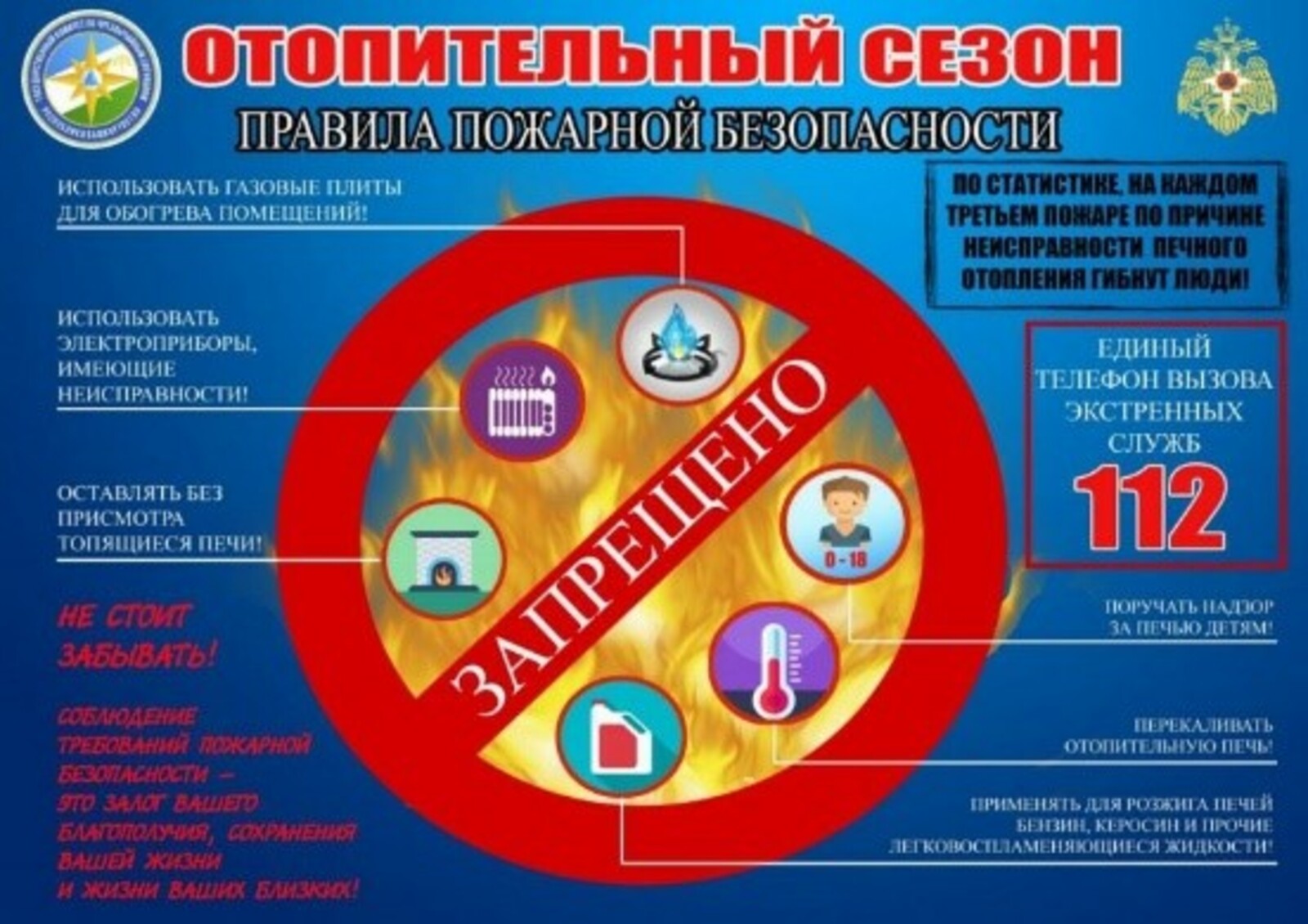 Правила пожарной безопасности зимой