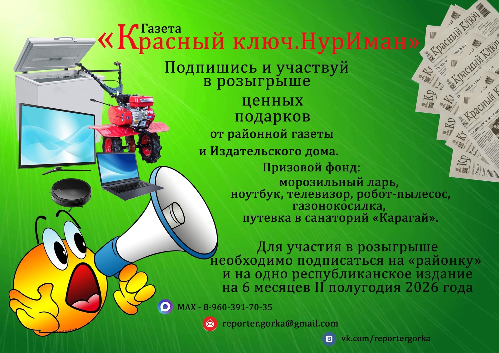 Приходите на «День подписчика»!