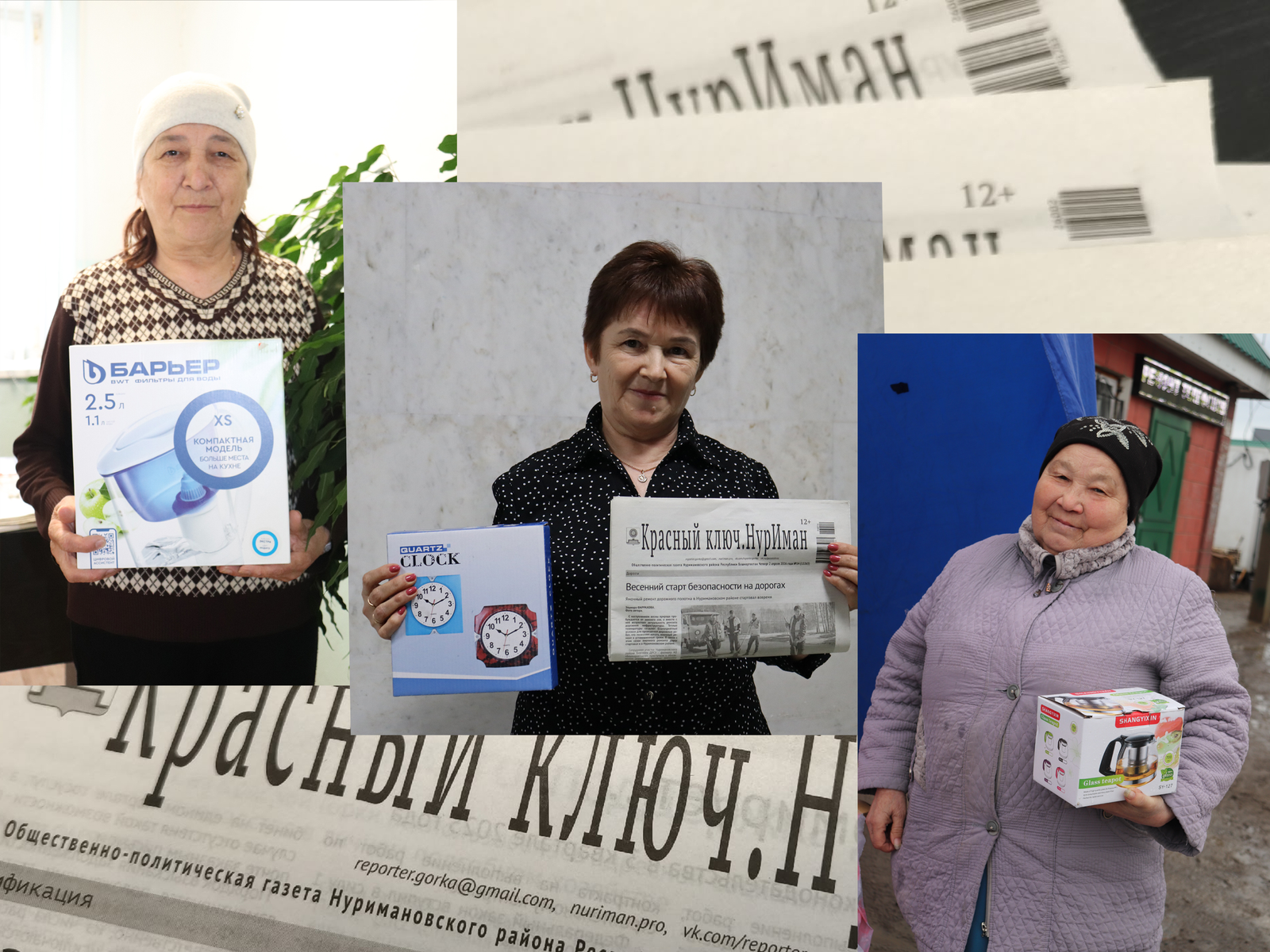 Победители розыгрыша призов от газеты «Красный ключ.НурИман»