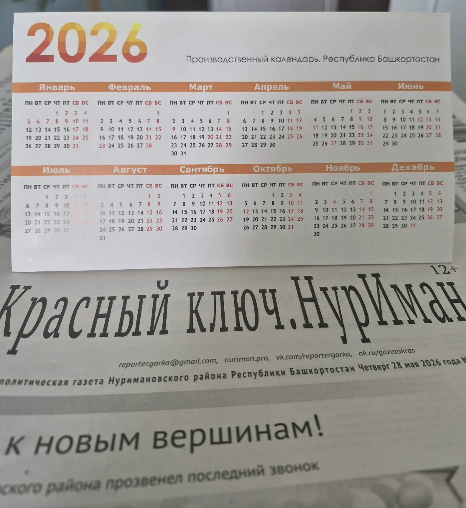 Жителей Башкирии ждет короткая рабочая неделя