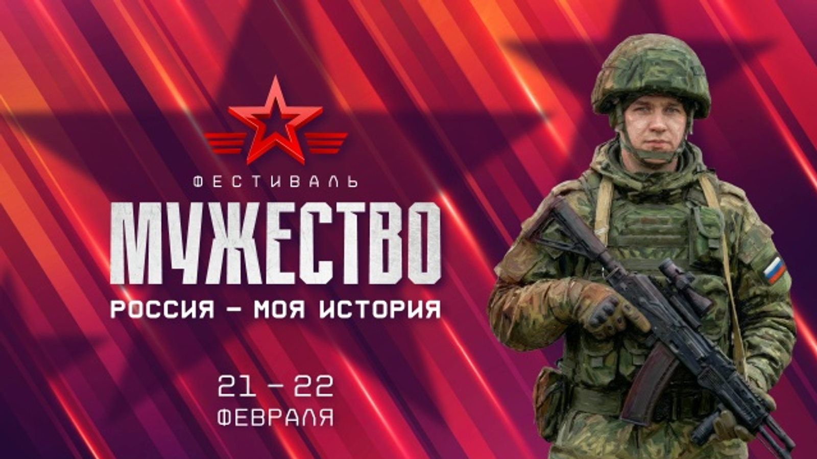 Уфа станет частью Всероссийского фестиваля «Россия – Моя история. Мужество»