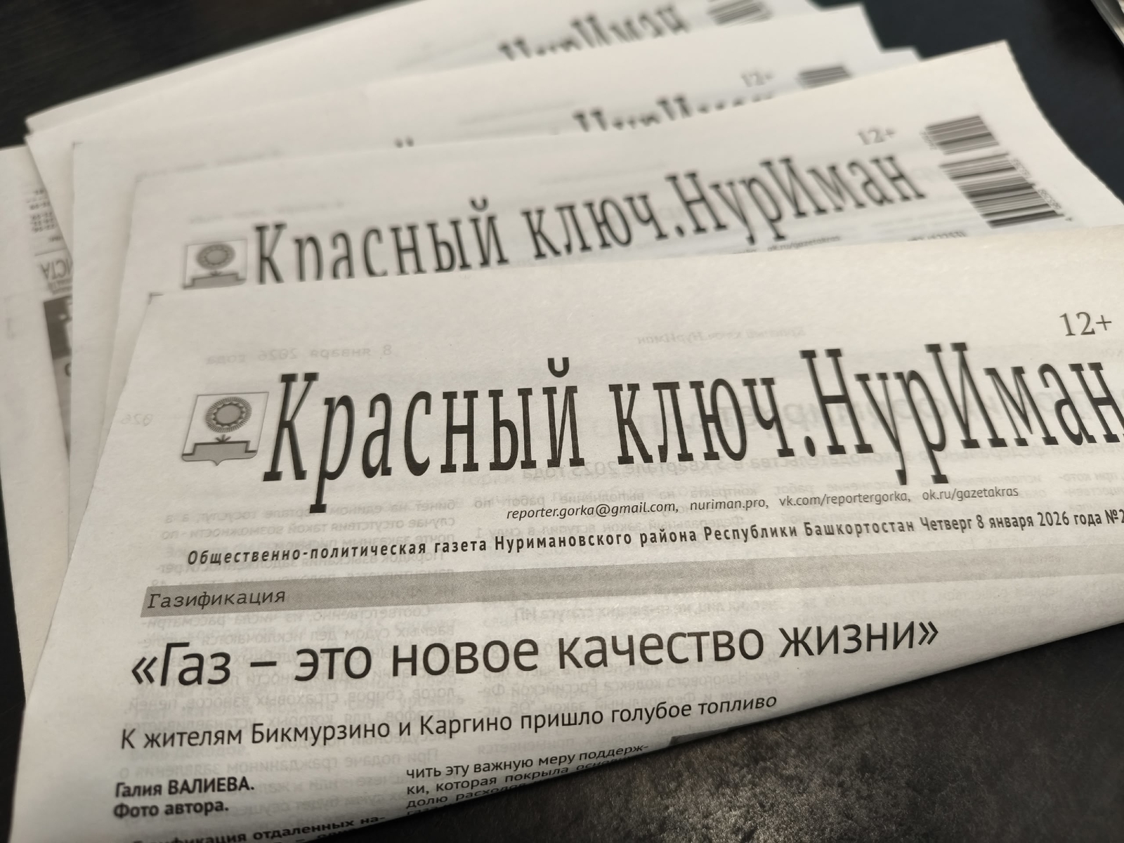 «Районка»– ваш источник актуальной информации