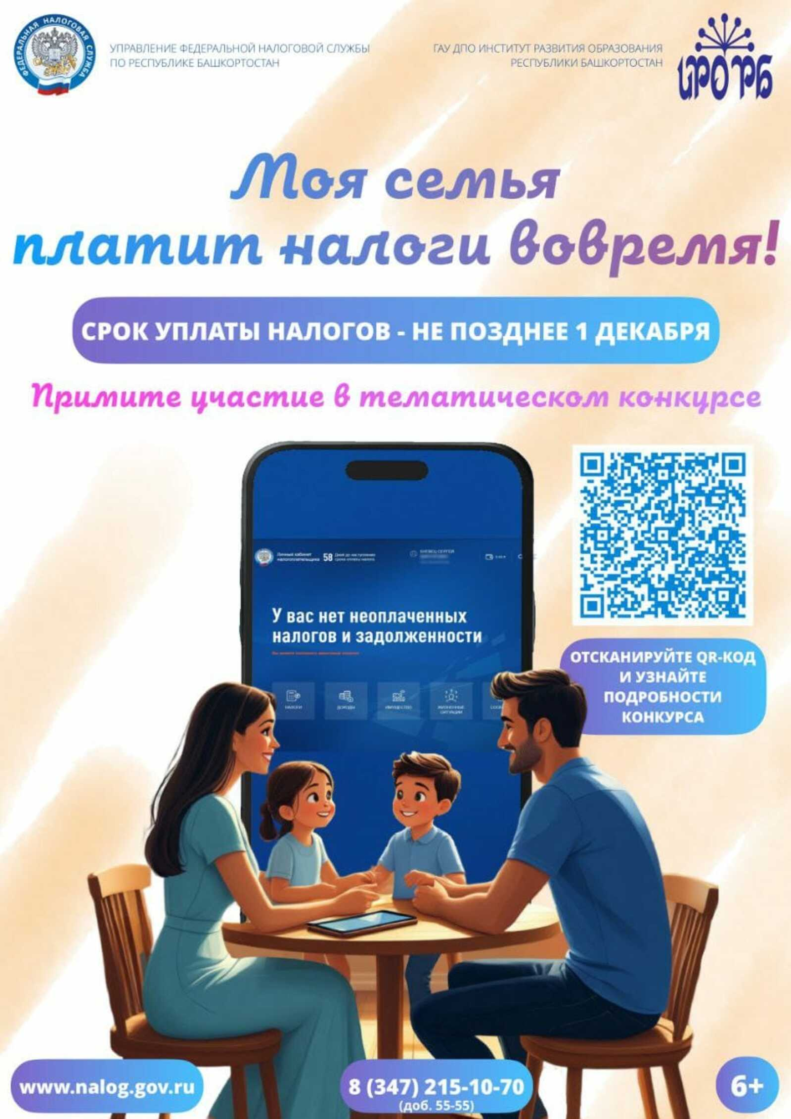 Налоговая служба Башкирии объявила творческий конкурс