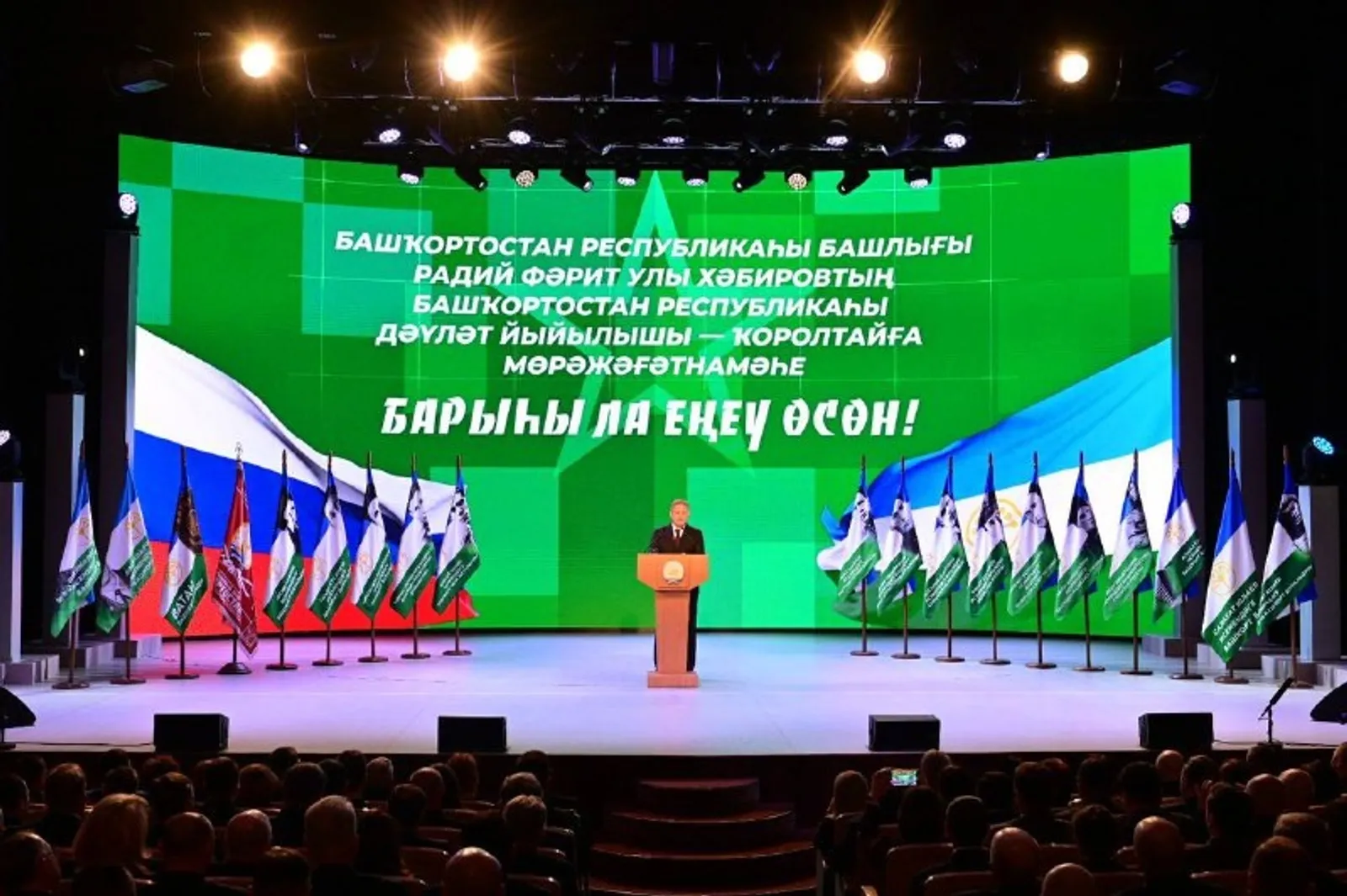 Радий Хабиров представил ежегодное послание Курултаю республики