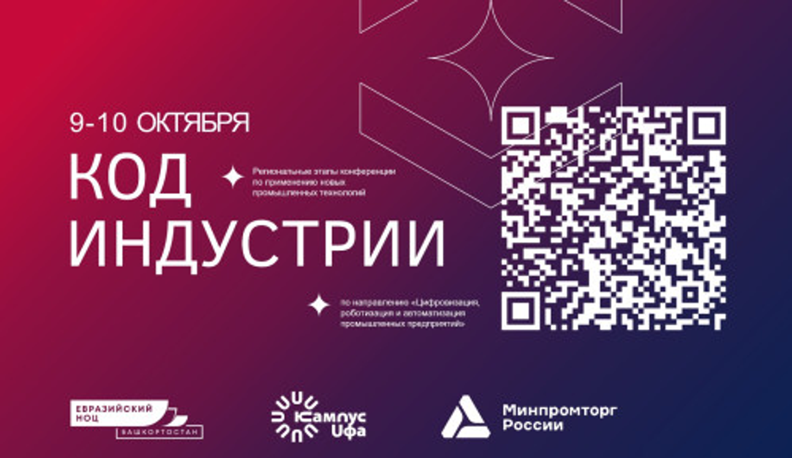 В Уфе пройдет конференция по новым промышленным технологиям