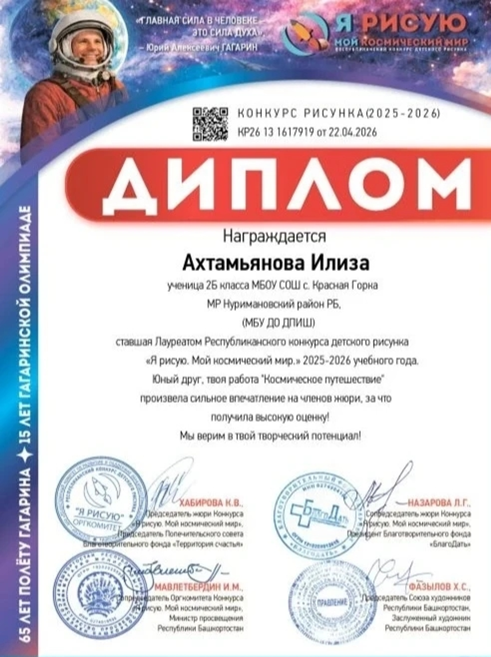 Конкурс детского рисунка «Мой космический мир»: итоги и победители