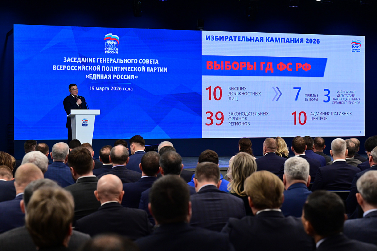 Радий Хабиров на заседании Генсовета партии «Единая Россия»