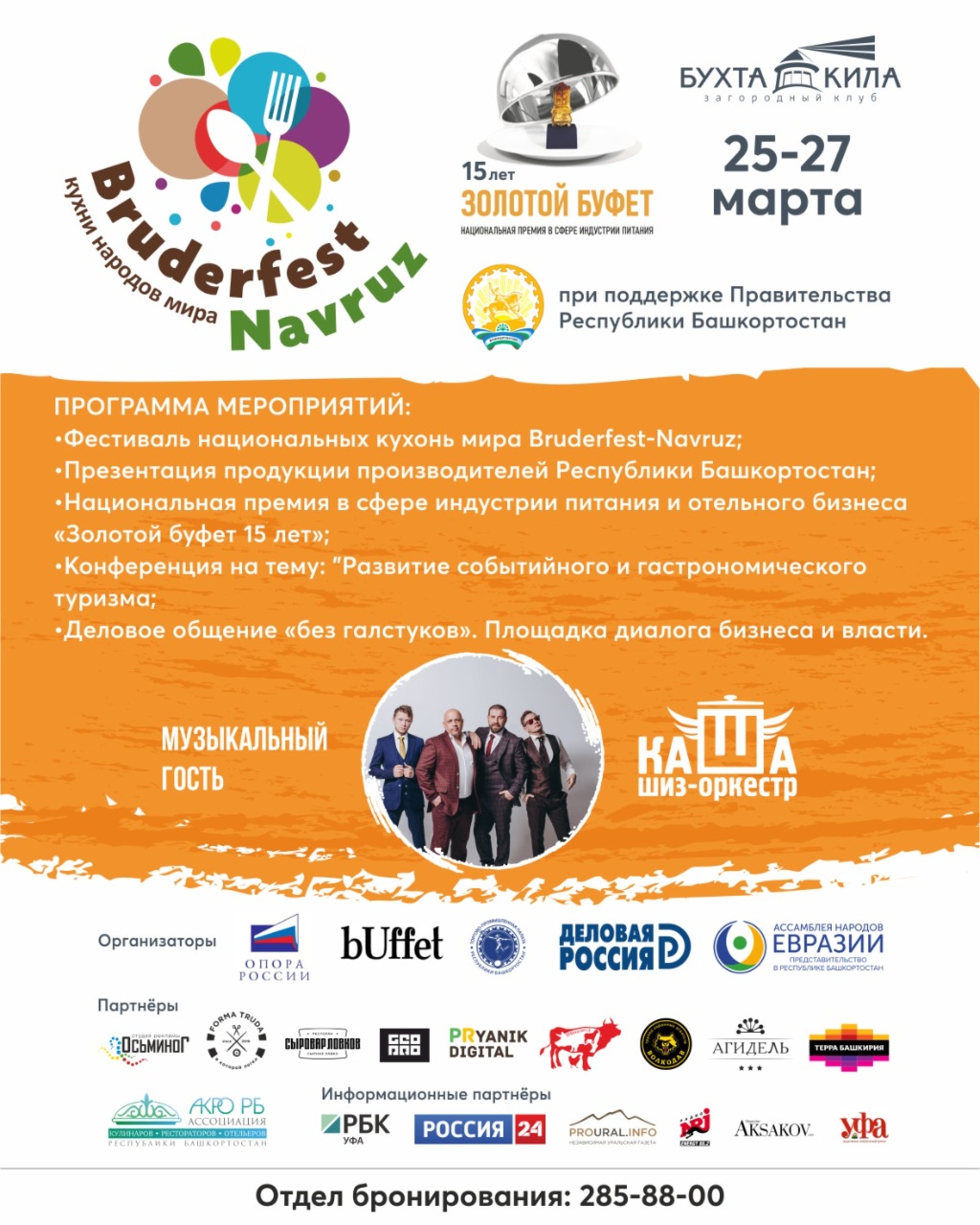 В Нуримановском районе пройдет гастрономический фестиваль Вruderfest-Navruz
