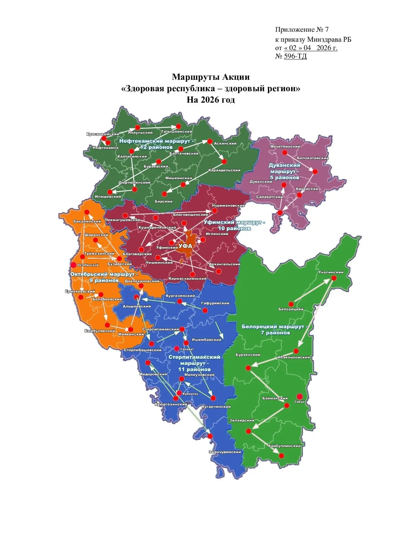 «Здоровая республика – здоровый регион».