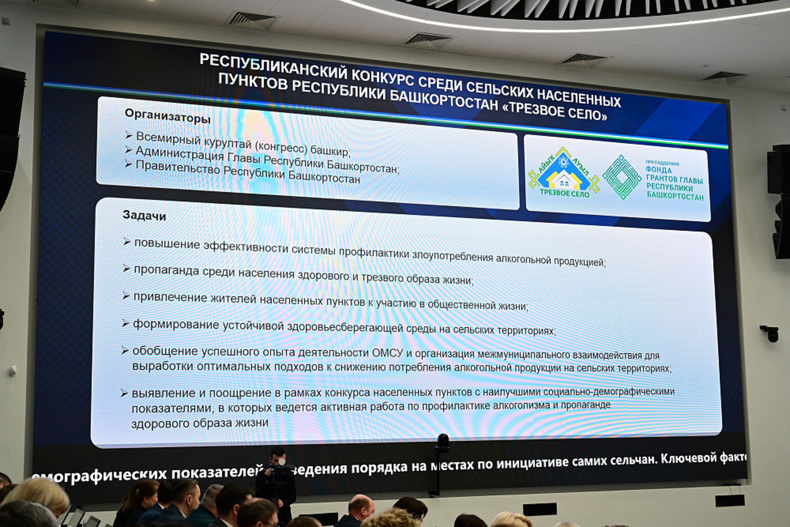 Влияние конкурса «Трезвое село» на развитие Башкортостана