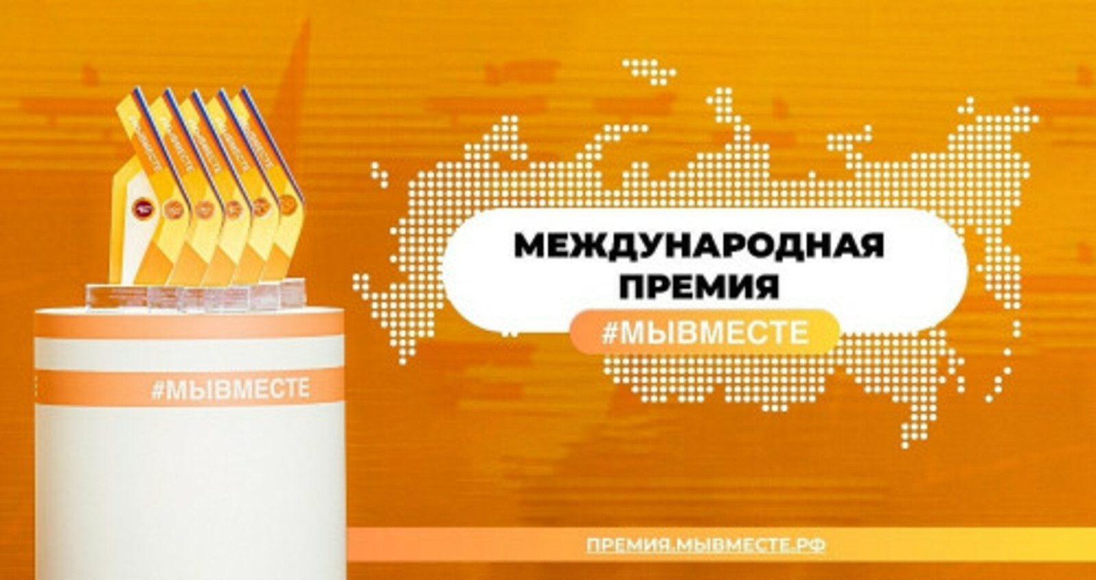 Представители бизнес-сообщества Башкортостана могут участвовать в Международной премии #МЫВМЕСТЕ