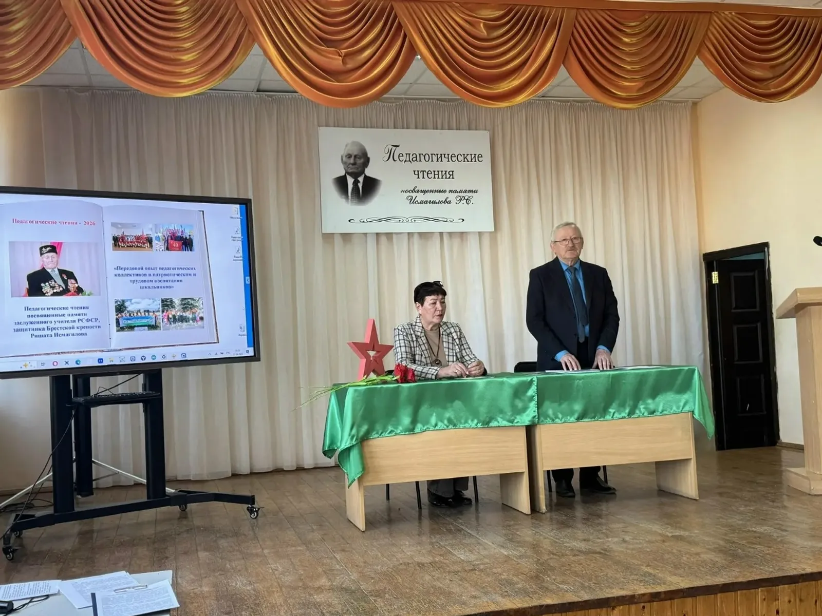 Педагогические чтения памяти Р. С. Исмагилова
