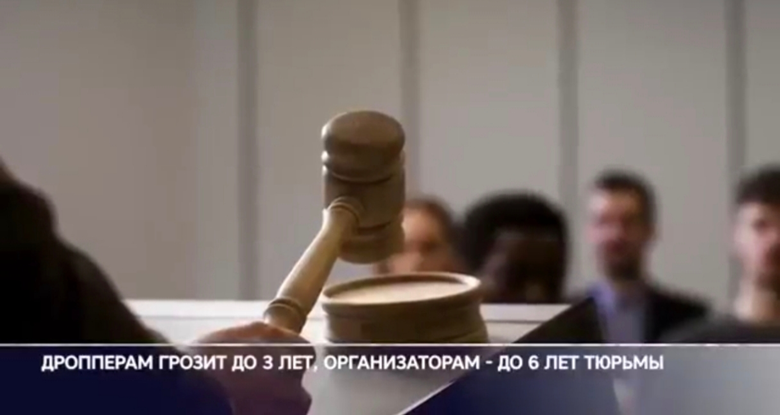 Дропперов в России ждёт тюрьма