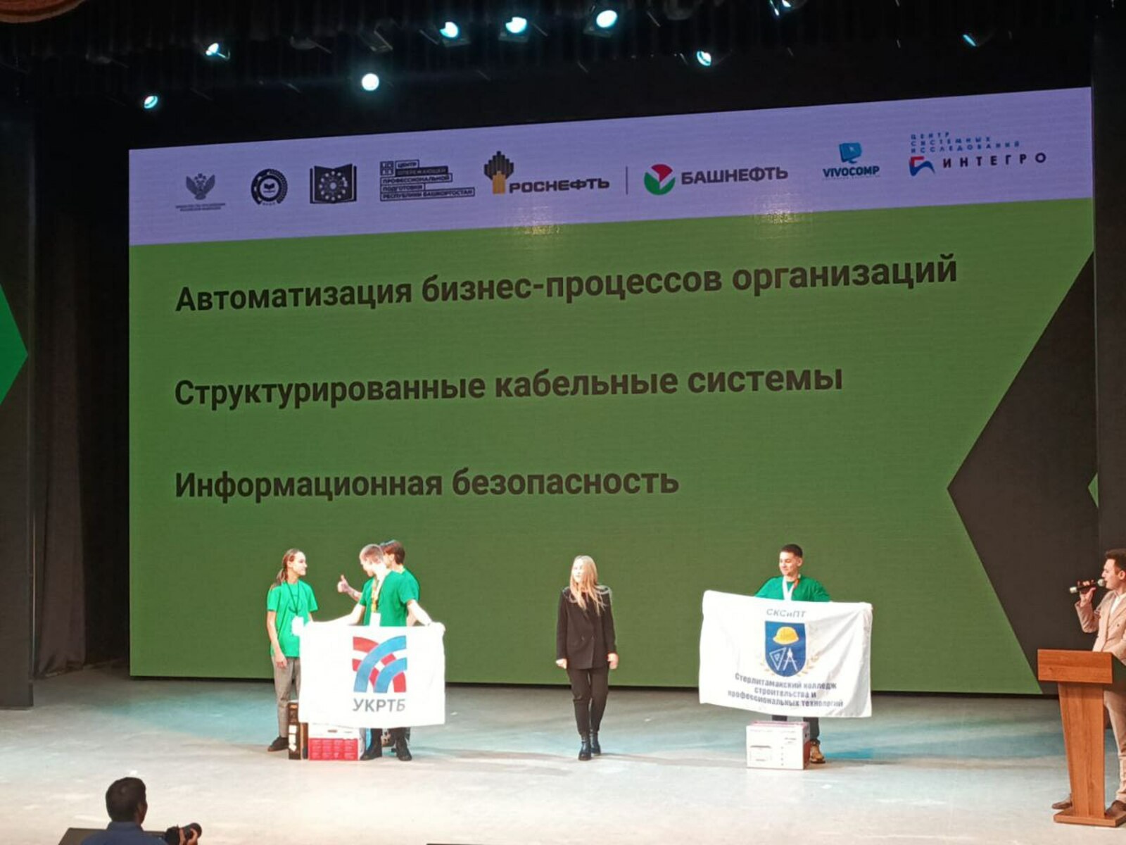ИТ-компании Башкортостана поддержали участников регионального этапа Чемпионата по профмастерству
