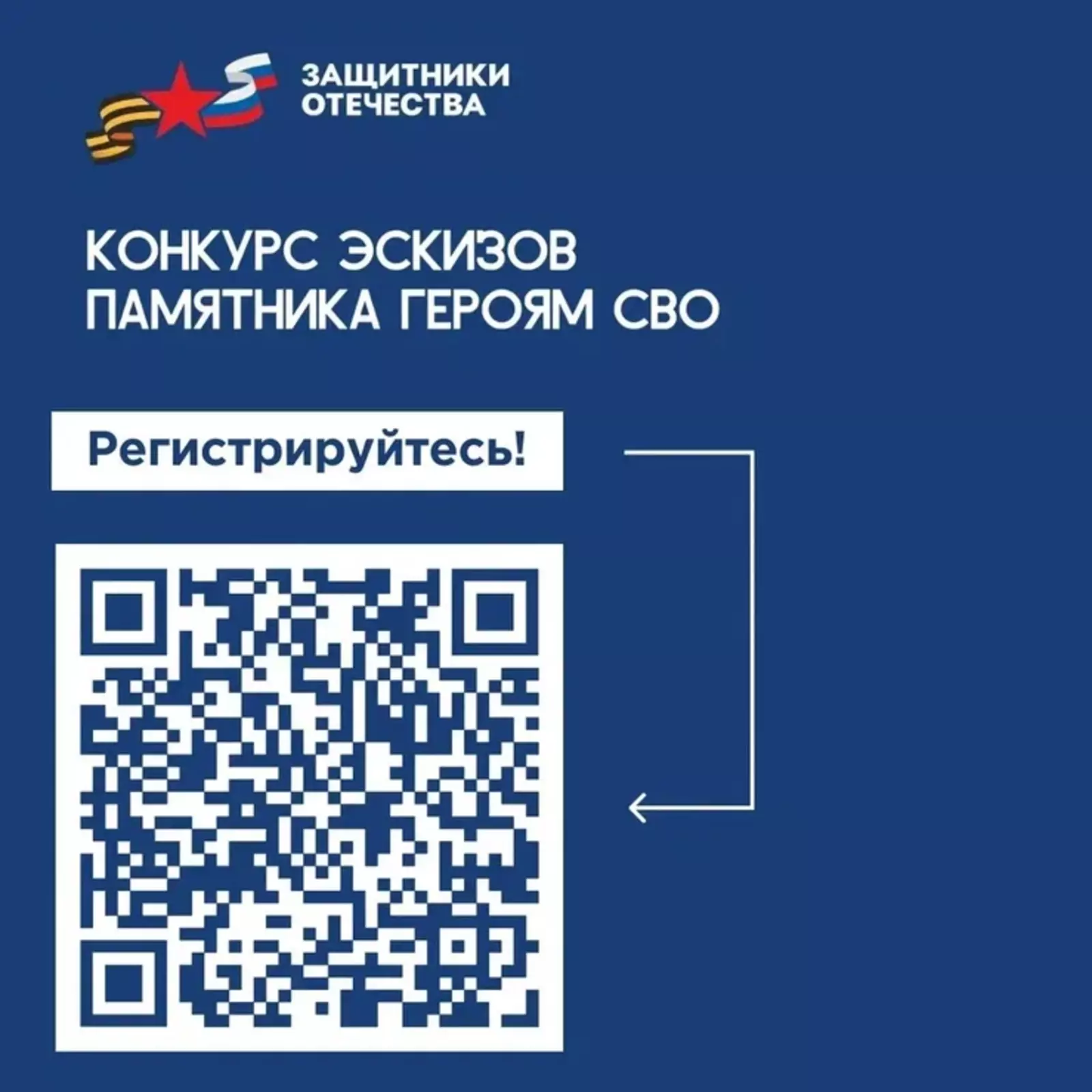 Всероссийский конкурс  памятника героям СВО