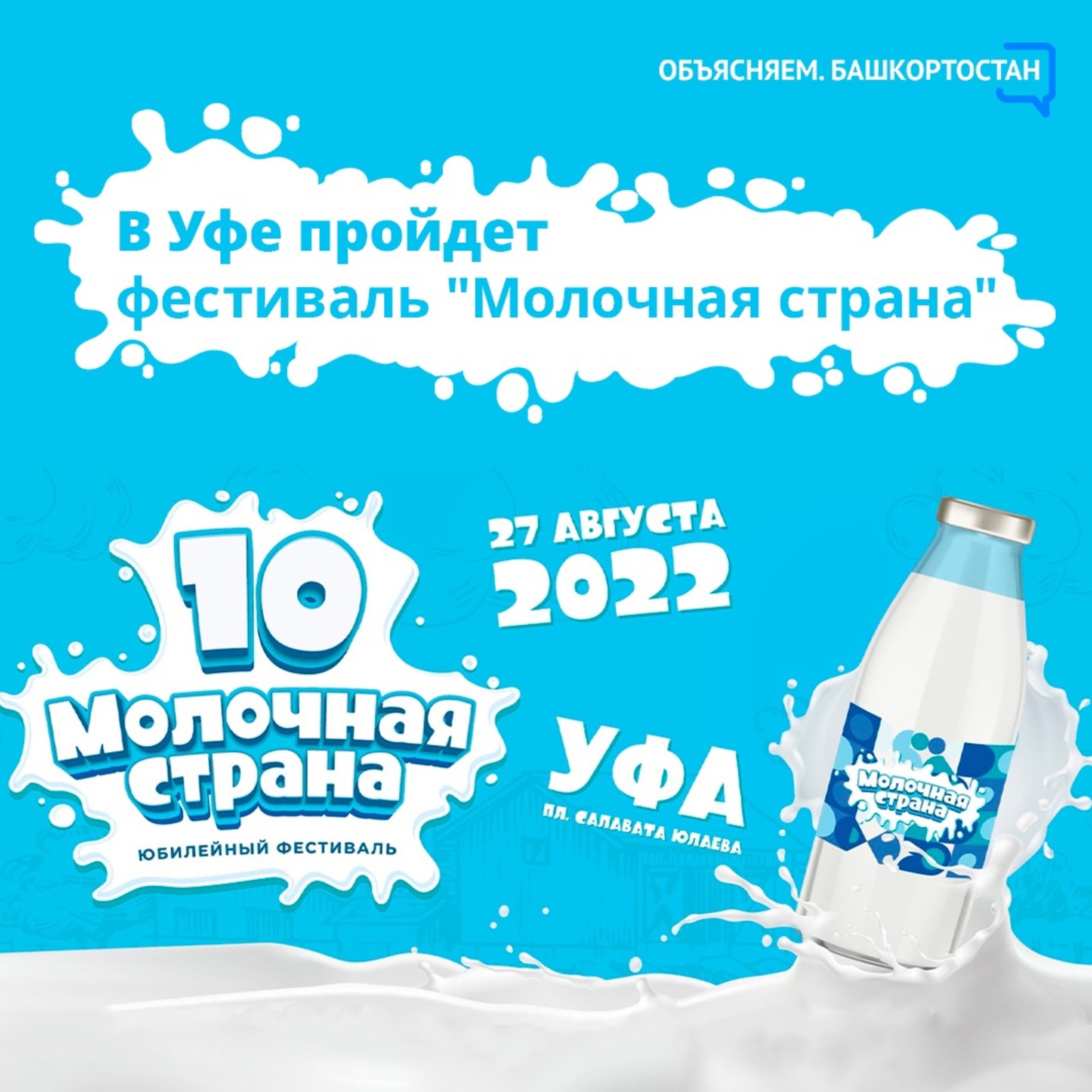 Праздник молока в Уфе!/Өфөлә һөт байрамы!