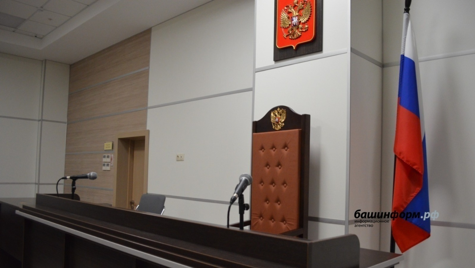 В Башкирии назначили новых мировых судей