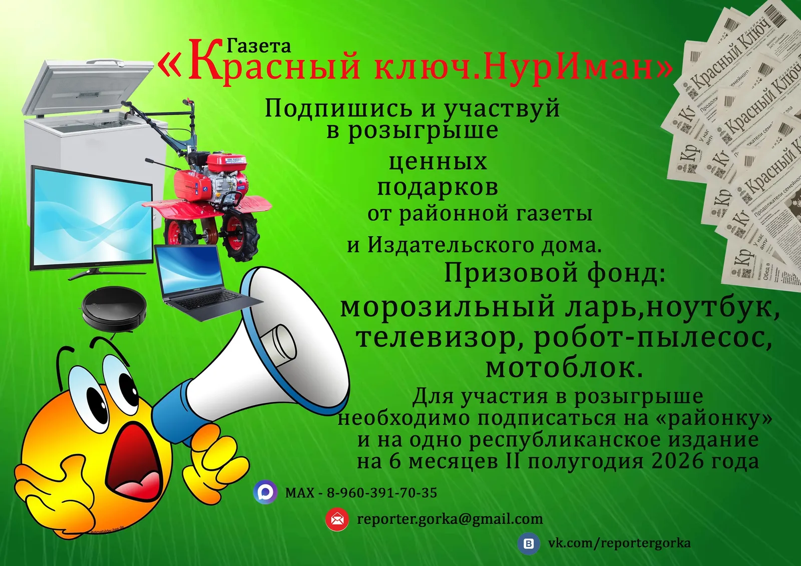 Желаете выиграть мотоблок?