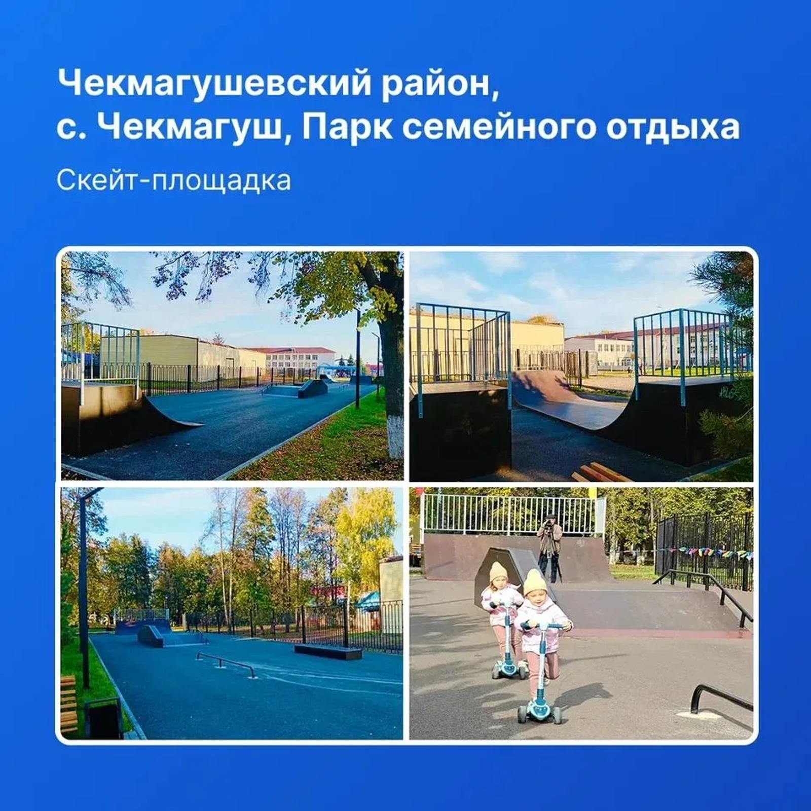 В Башкортостане появится 144 новых общественных пространства к 2026 году