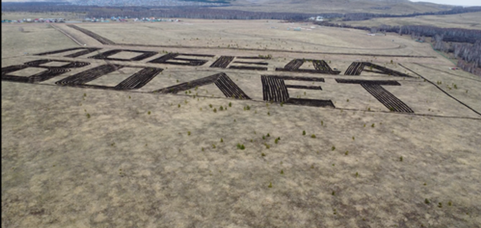 В Башкирии появился один из самых больших геоглифов в стране