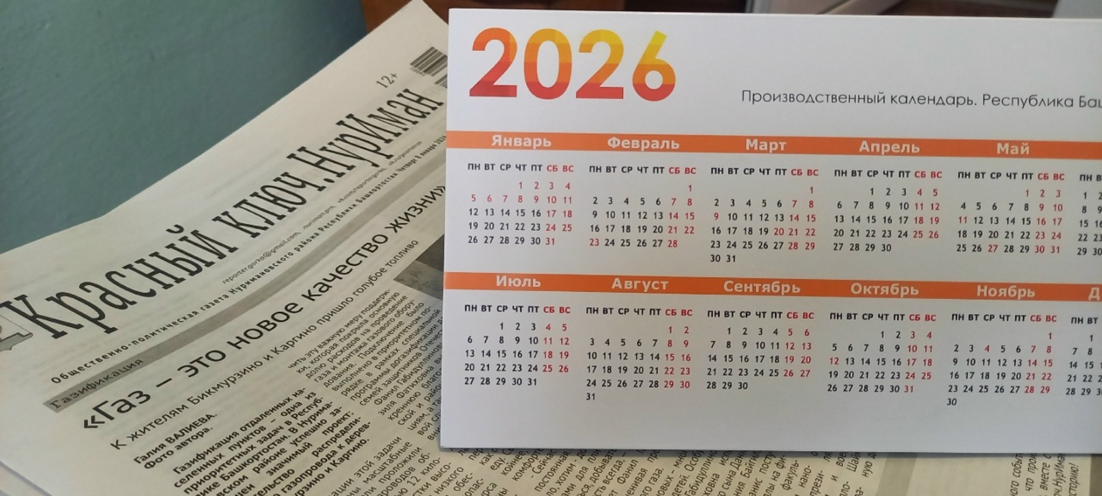 Стали известны даты новых длинных выходных в Башкирии