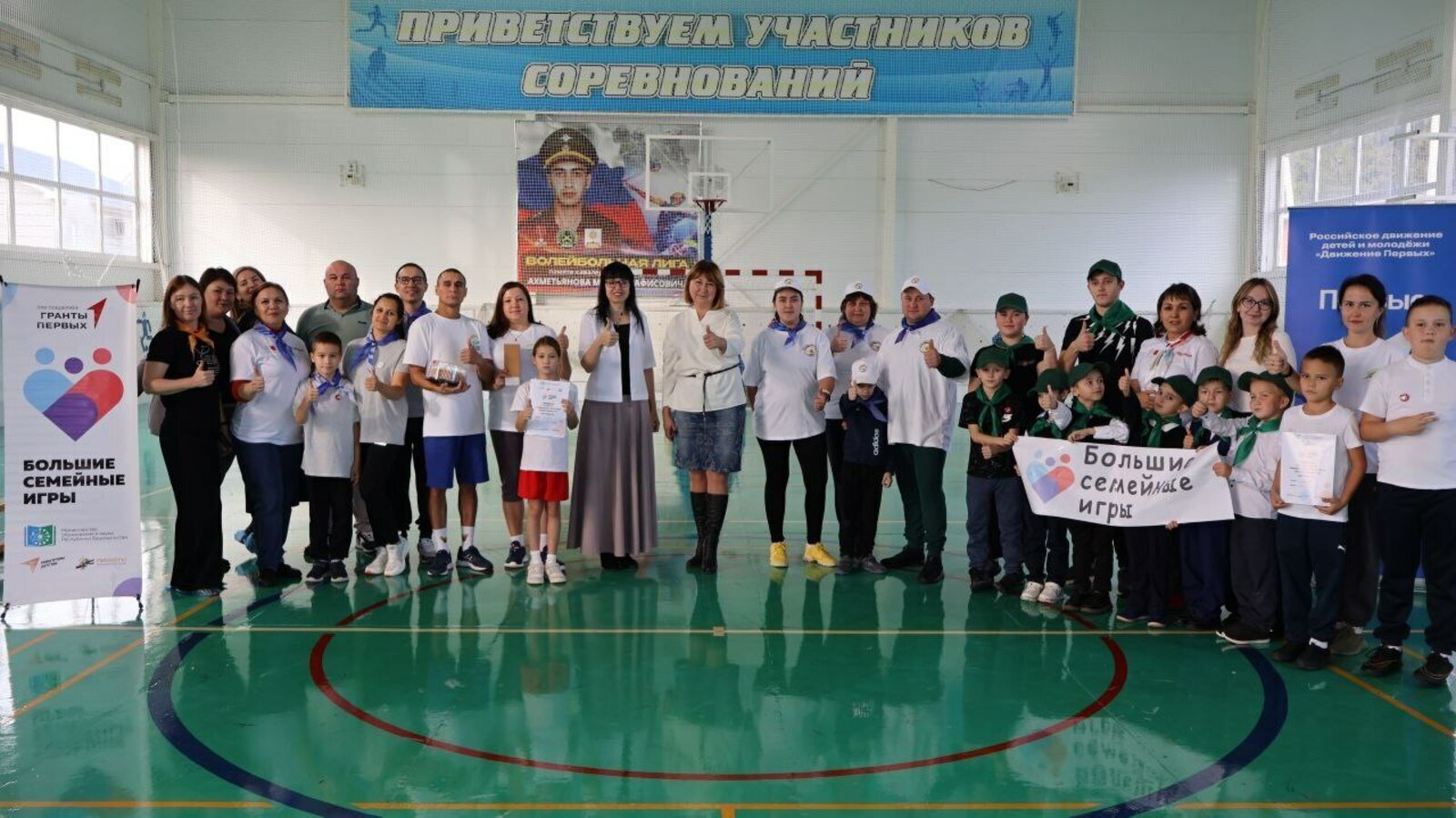 "Большие семейные игры"