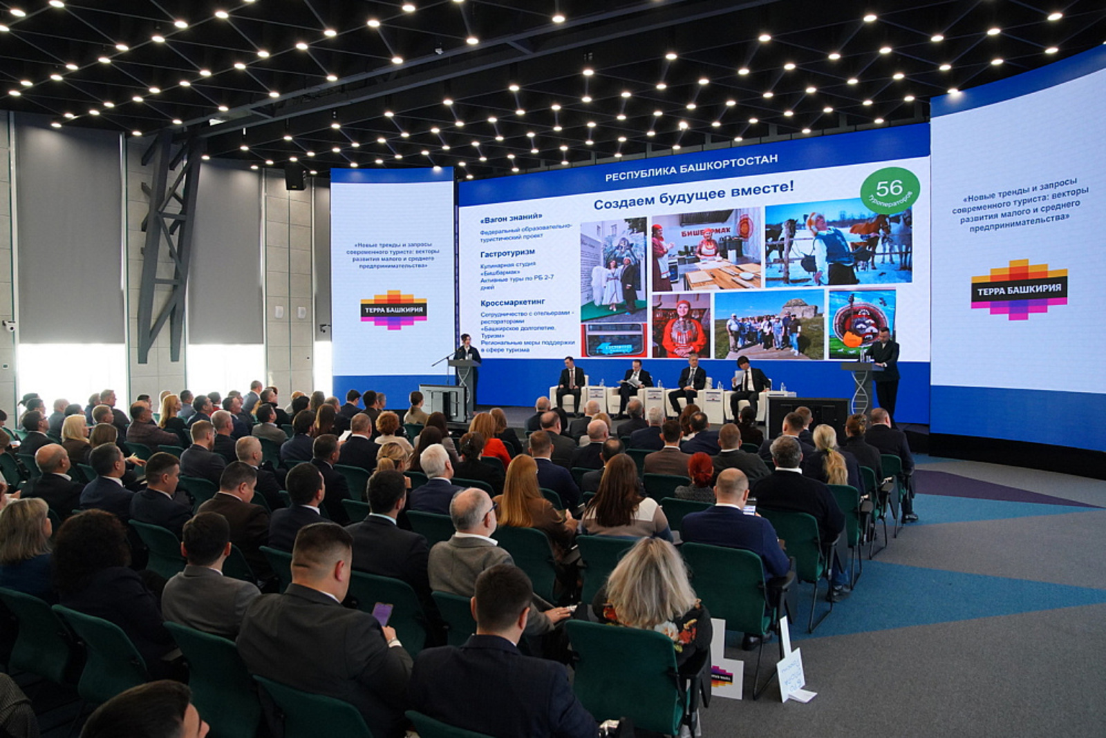 Панельная дискуссия: будущее туризма и предпринимательства в Башкортостане