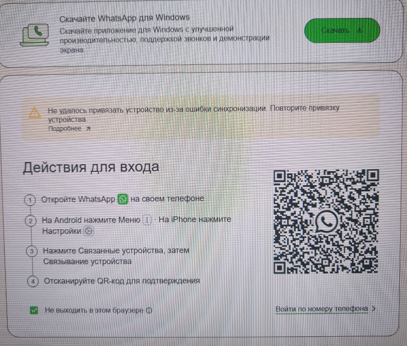 В Башкирии зафиксировали сбои работы WhatsApp*