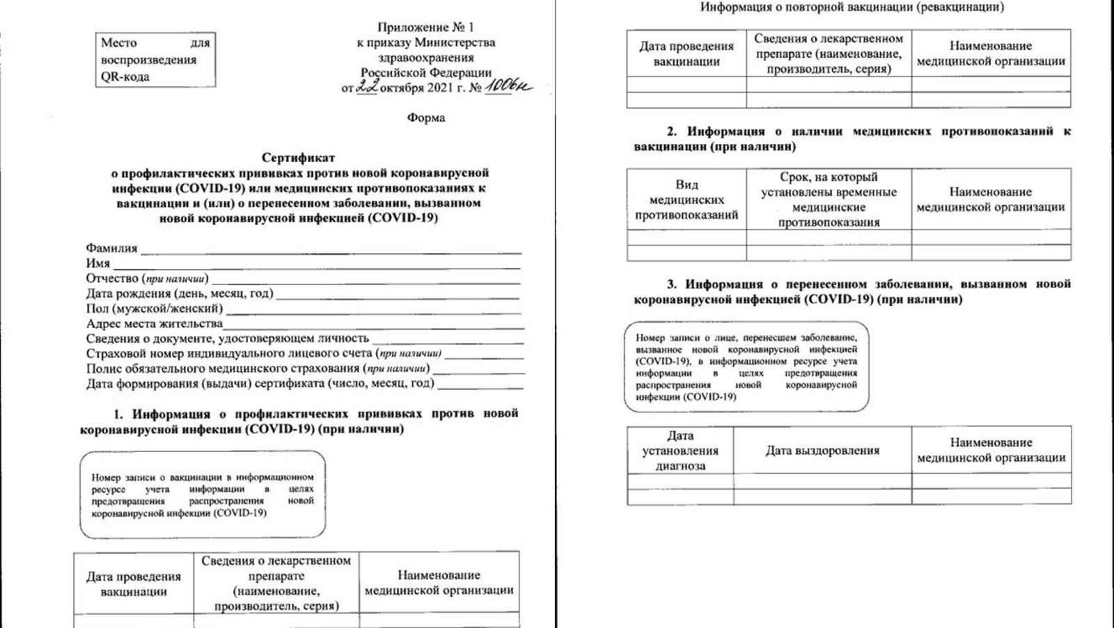 В России утверждена новая форма сертификата о вакцинации
